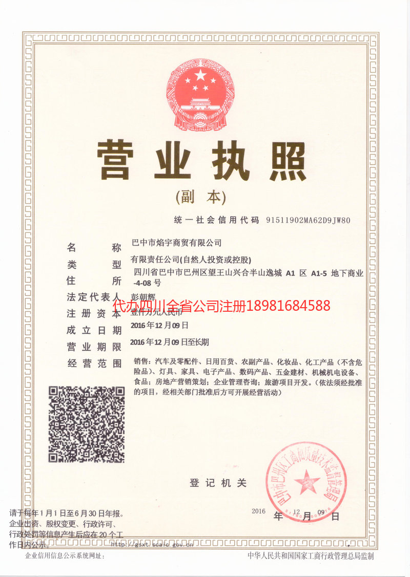 即墨即墨焰宇商贸有限公司