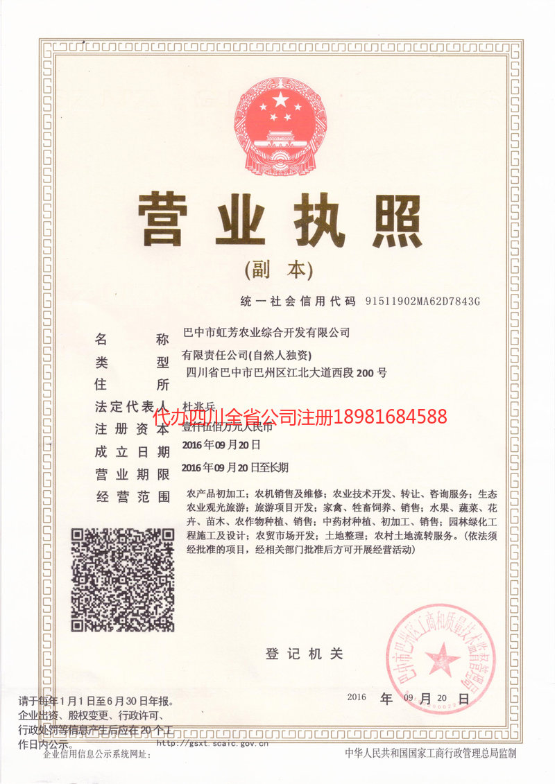 即墨即墨虹芳农业综合开发有限公司