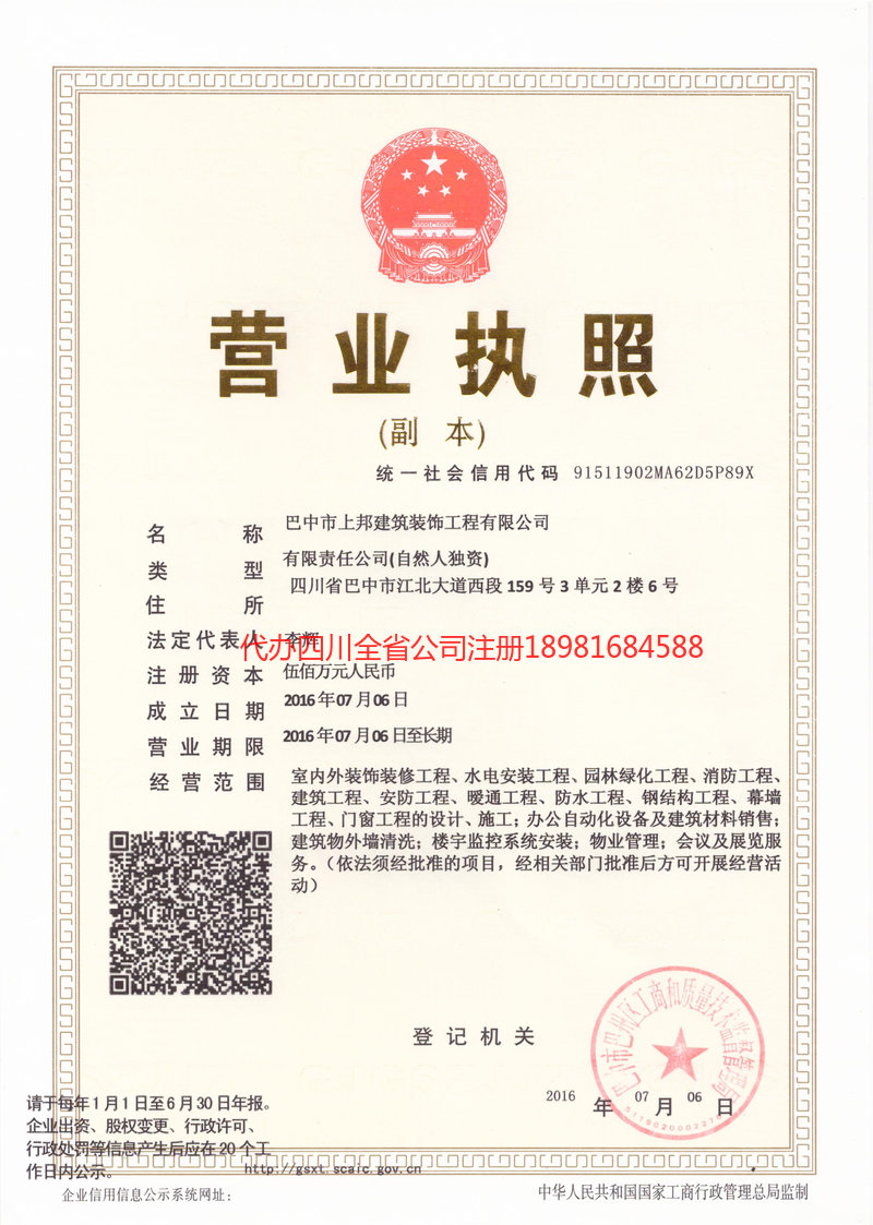 即墨即墨上邦建筑装饰工程有限公司