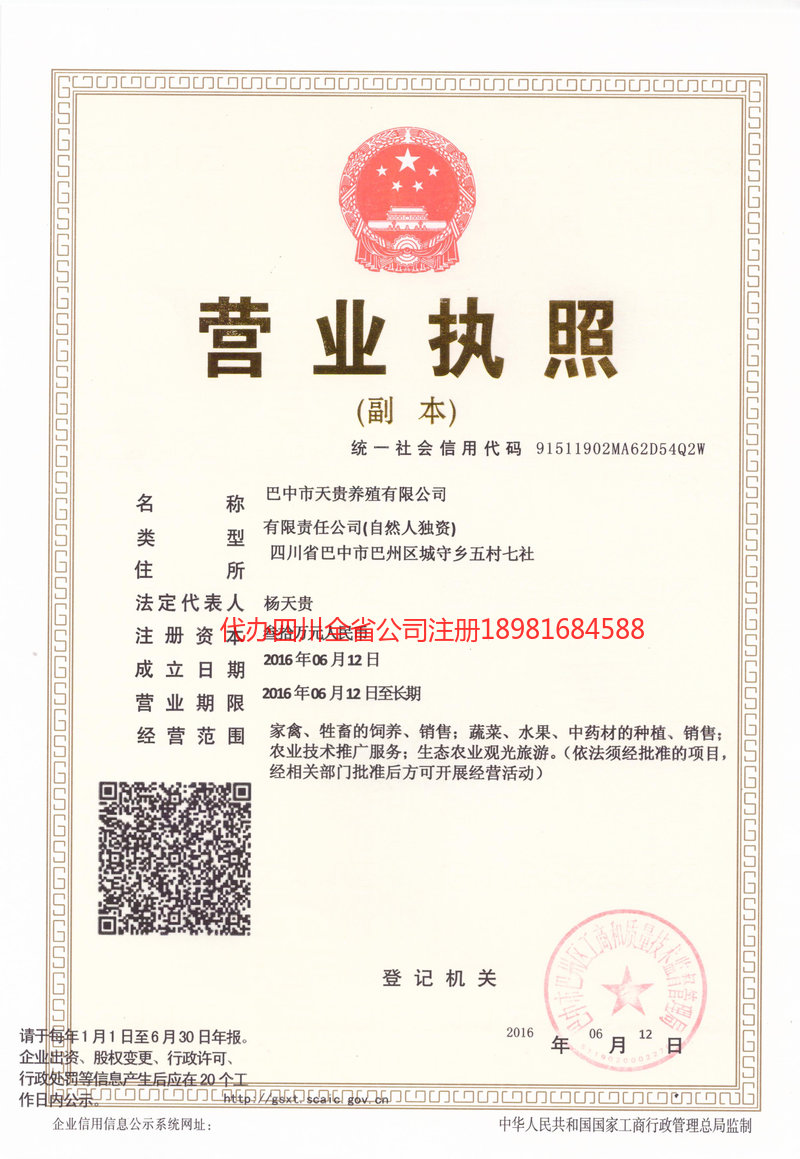 即墨即墨天贵养殖有限公司