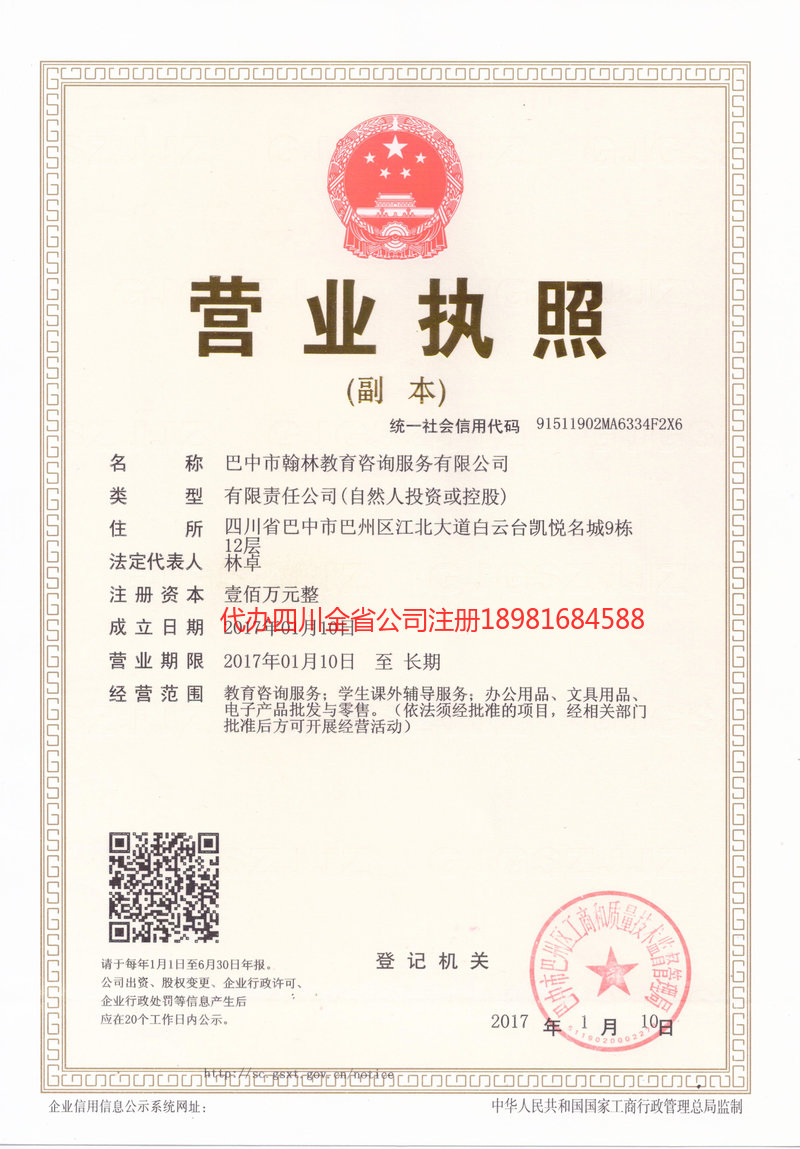 即墨即墨翰林教育咨询服务有限公司