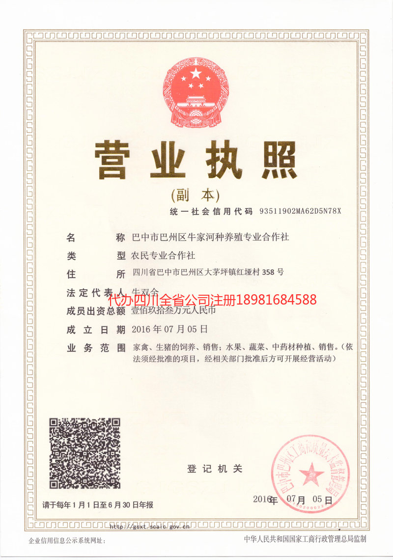 即墨即墨牛家河种养殖专业合作社