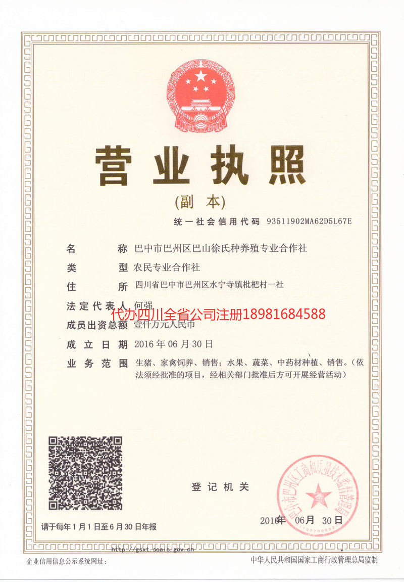 即墨即墨巴山徐氏种养殖专业合作社