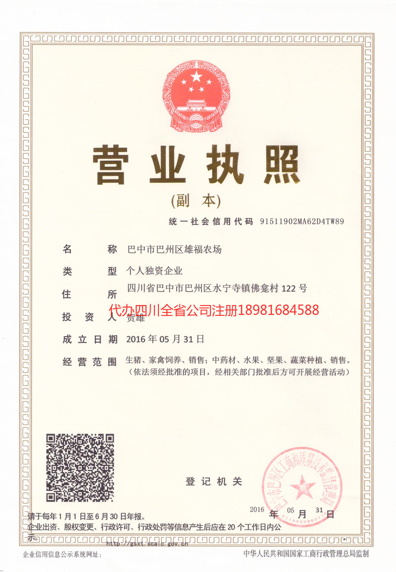 即墨即墨雄福农场