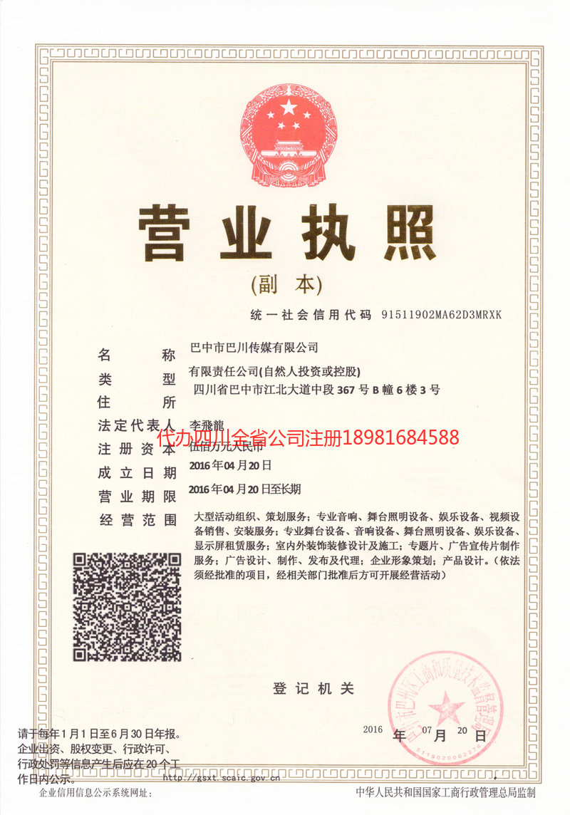 即墨即墨巴川传媒有限公司