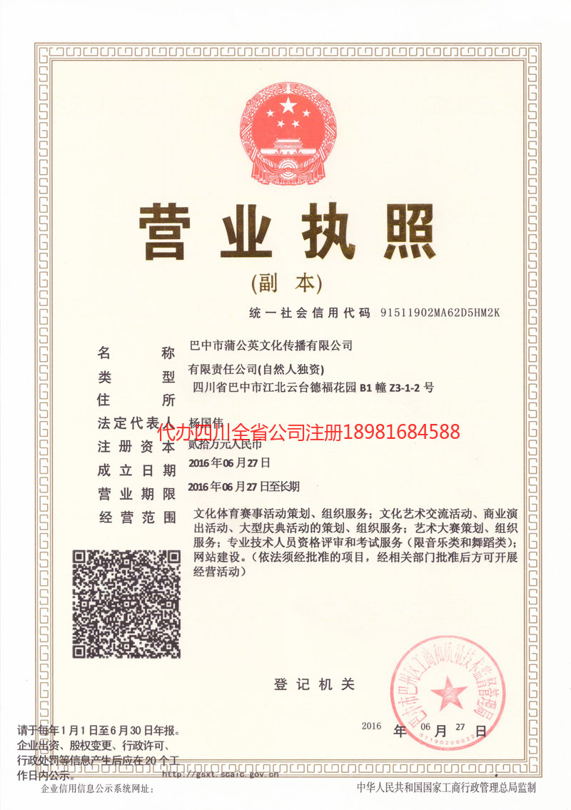 即墨即墨蒲公英文化传播有限公司