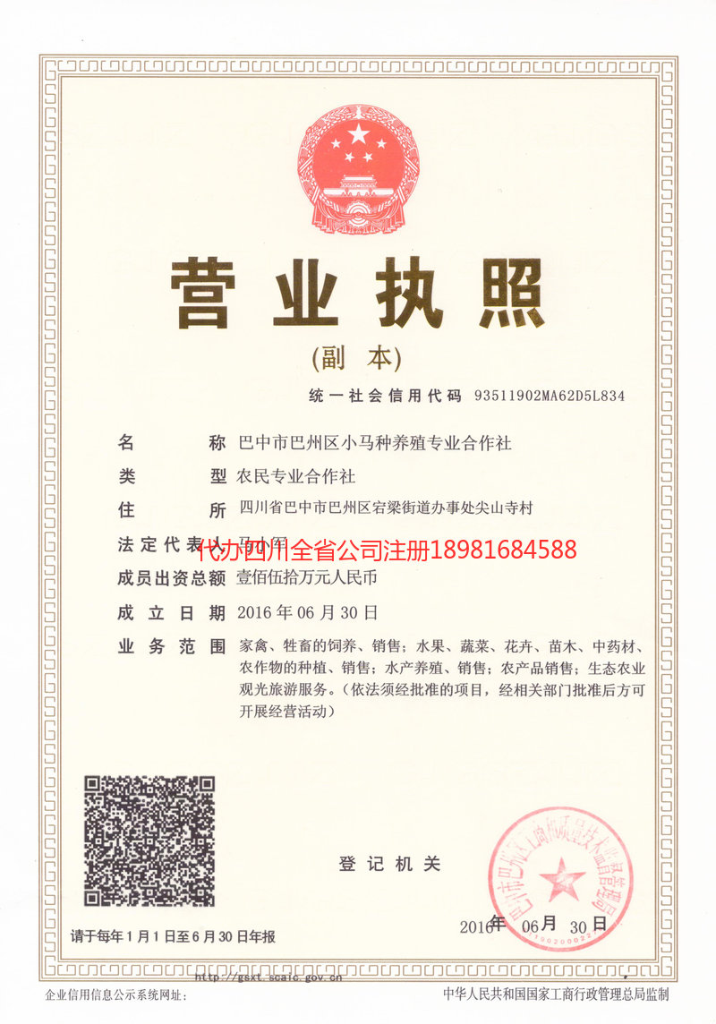 即墨即墨小马种养殖专业合作社